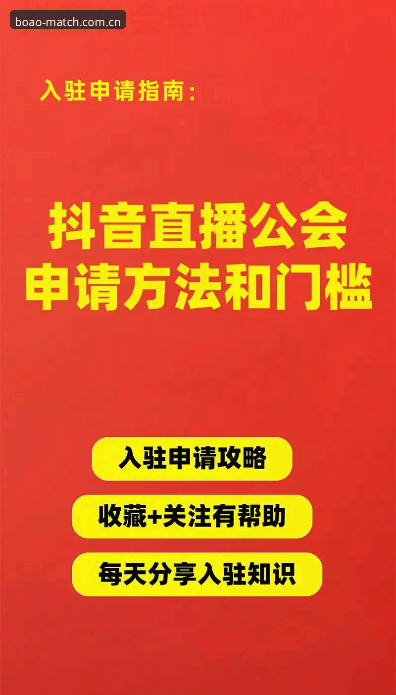 博澳体育官方注册功能详解：如何高效完成平台入驻？
